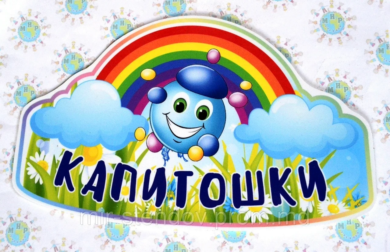 Капитошка на прозрачном фоне для детей (41 фото) » рисунки для срисовки на rov-hyundai.ru
