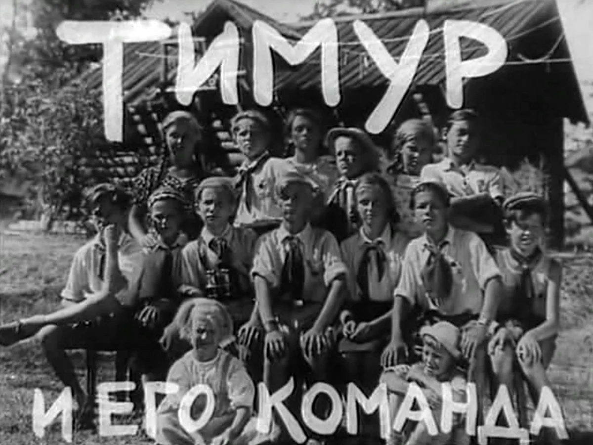 Тимур и его команда 1940