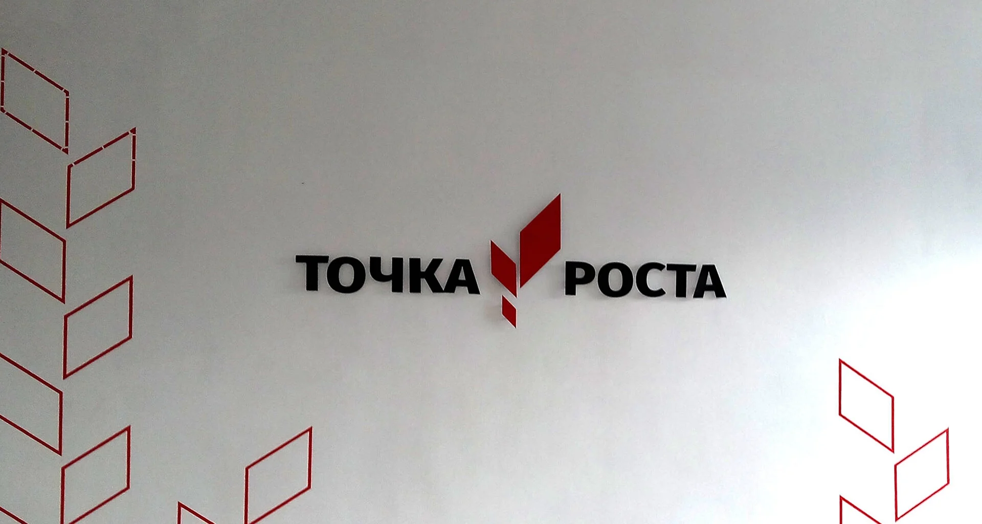 Игра точки роста. Точка роста. Точка роста логотип. Точка роста надпись. Точка роста цифрового профиля.