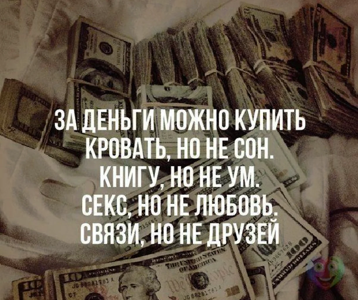 Цитаты про деньги