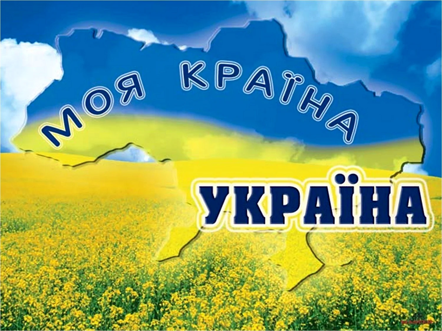 Украина моя Родина