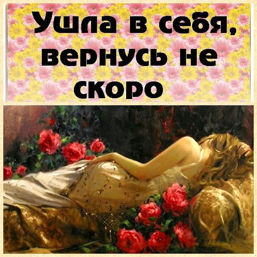 Скоро вернусь