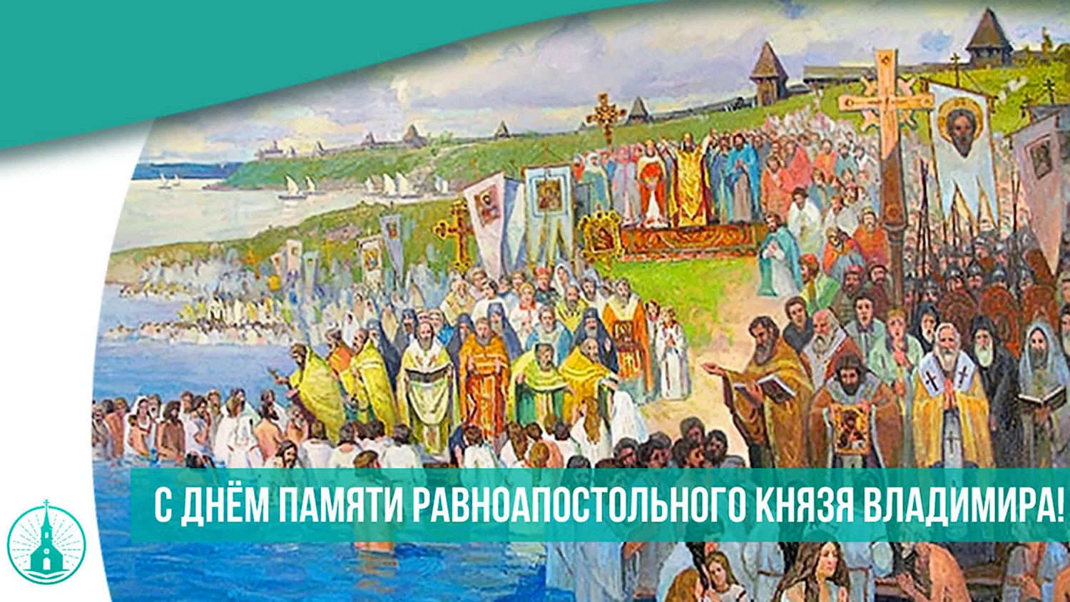 Васнецов крещение Руси