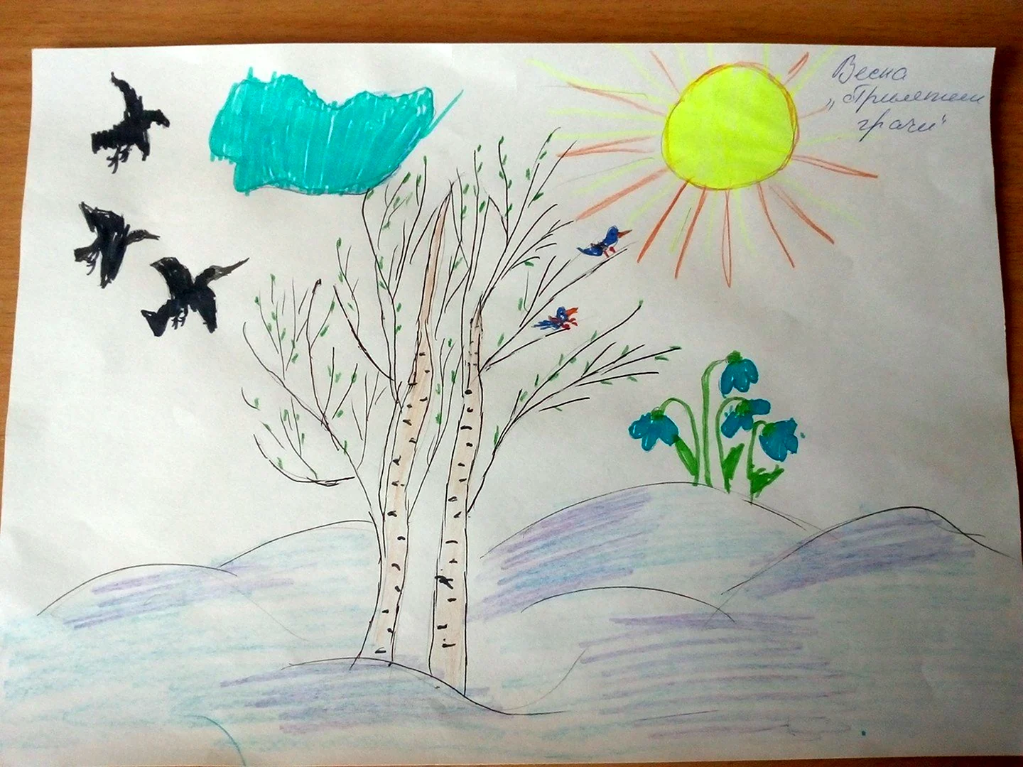 Весенний рисунок 7 класс. Детские весенние рисунки.