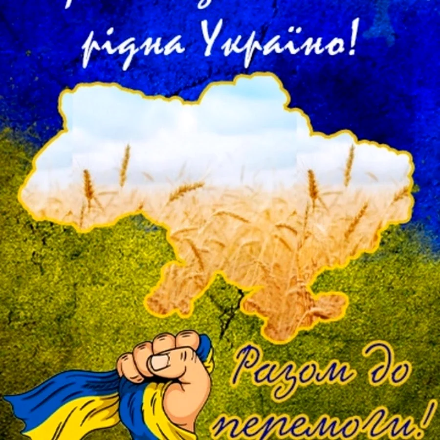 День Независимости Украины 2019: открытки, песни и поздравления с праздником