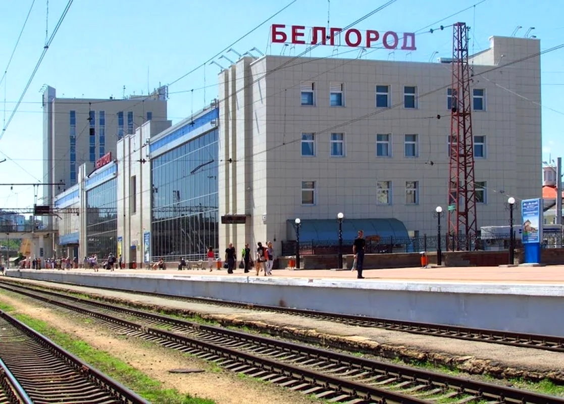 ЖД вокзал Белгород
