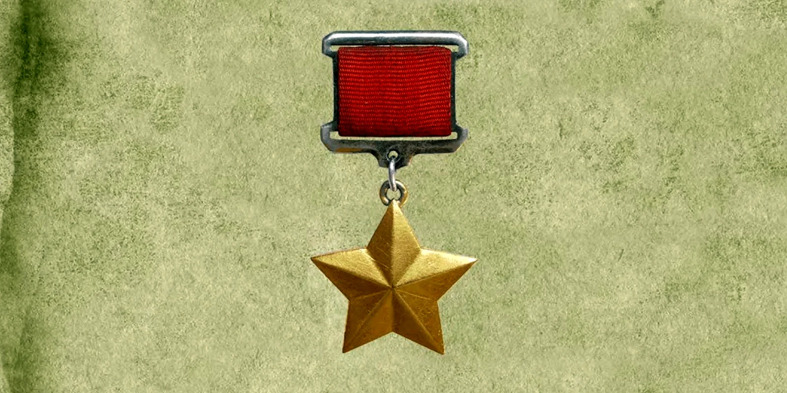 Звезда героя советского Союза посмертно